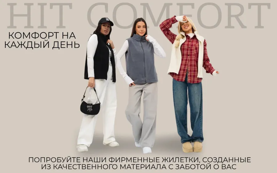 Изделия бренда HIT COMFORT — проект фабрики для маркетплейсов